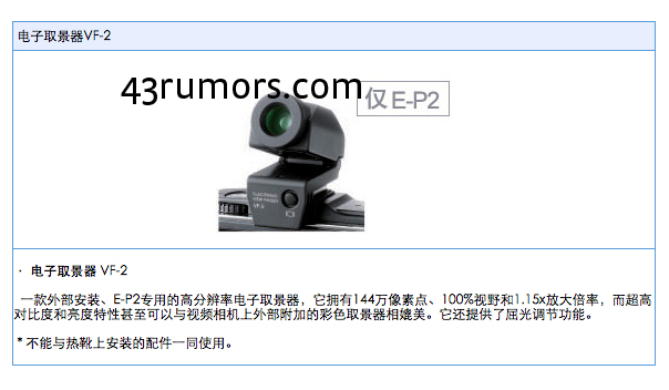 ep2_evf_43rumors ep2 evf 43rumors Olympus EP 2 is near