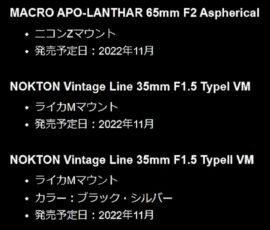 Cosina Is Rumored To Announce Two New Voigtlander Lenses Next Month