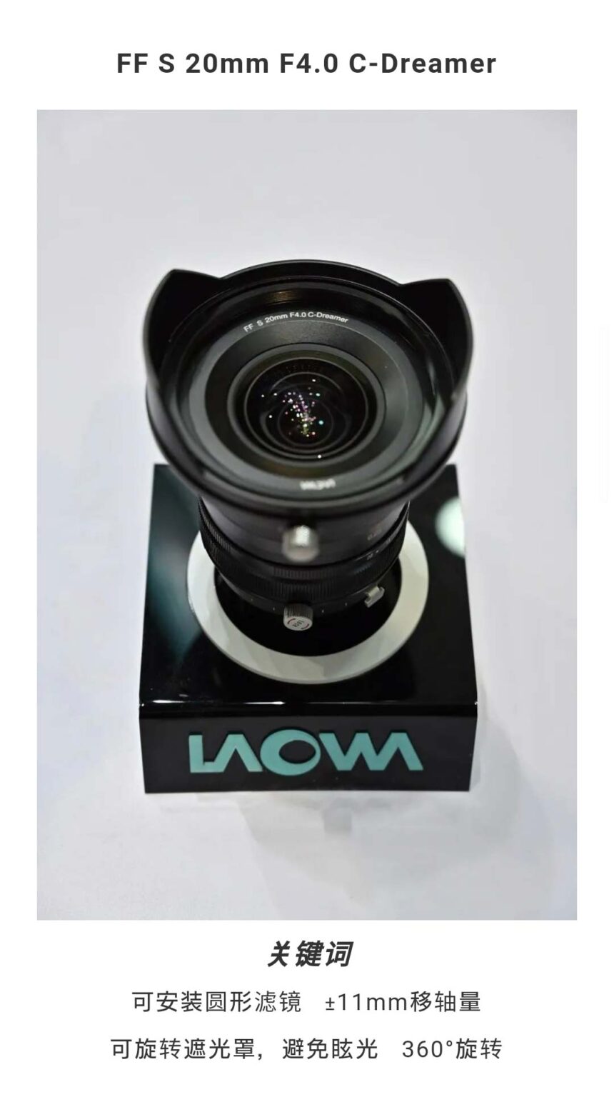 Coming next week: new Venus Optics Laowa FF S 20mm f/4 C-Dreamer shift