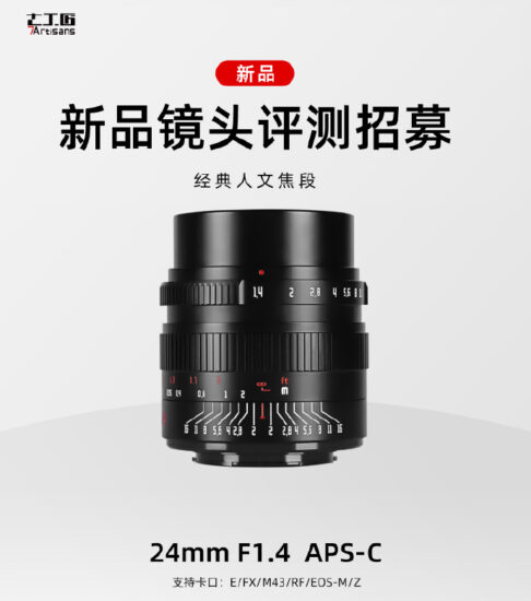 New 7Artisans 24mm f/1.4 APS-C lens coming soon (E/FX/ M43/RF/EOS-M/Z)
