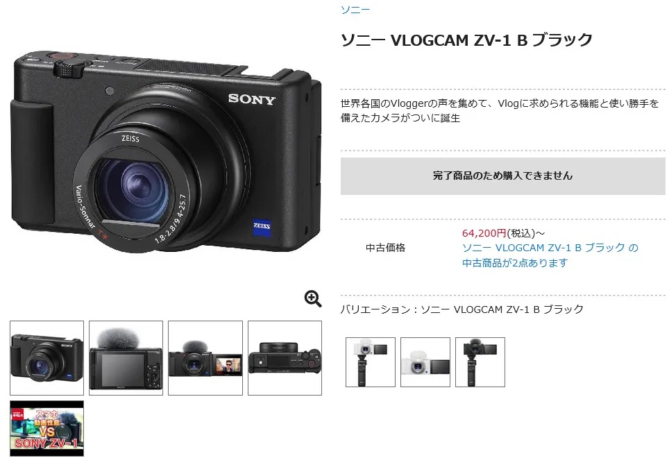 More discontinued cameras: Fujifilm X100V, Sony ZV1, Panasonic