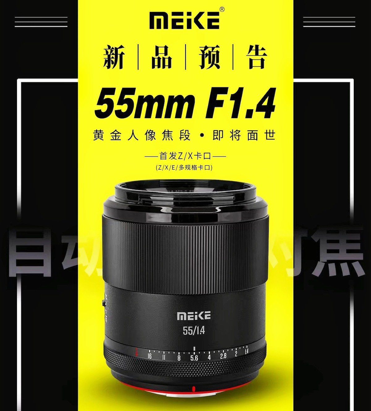 New Meike AF 55mm f/1.4 APS-C lens coming in December (E/Z/X/R mount ...