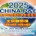 Permalink to The 2025 China P&E 2025 show starts next week: expect many new lenses to be announced/displayed