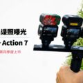 Permalink to First leaked pictures of the DJI Osmo Nano 2 and DJI Osmo Action 7 cameras